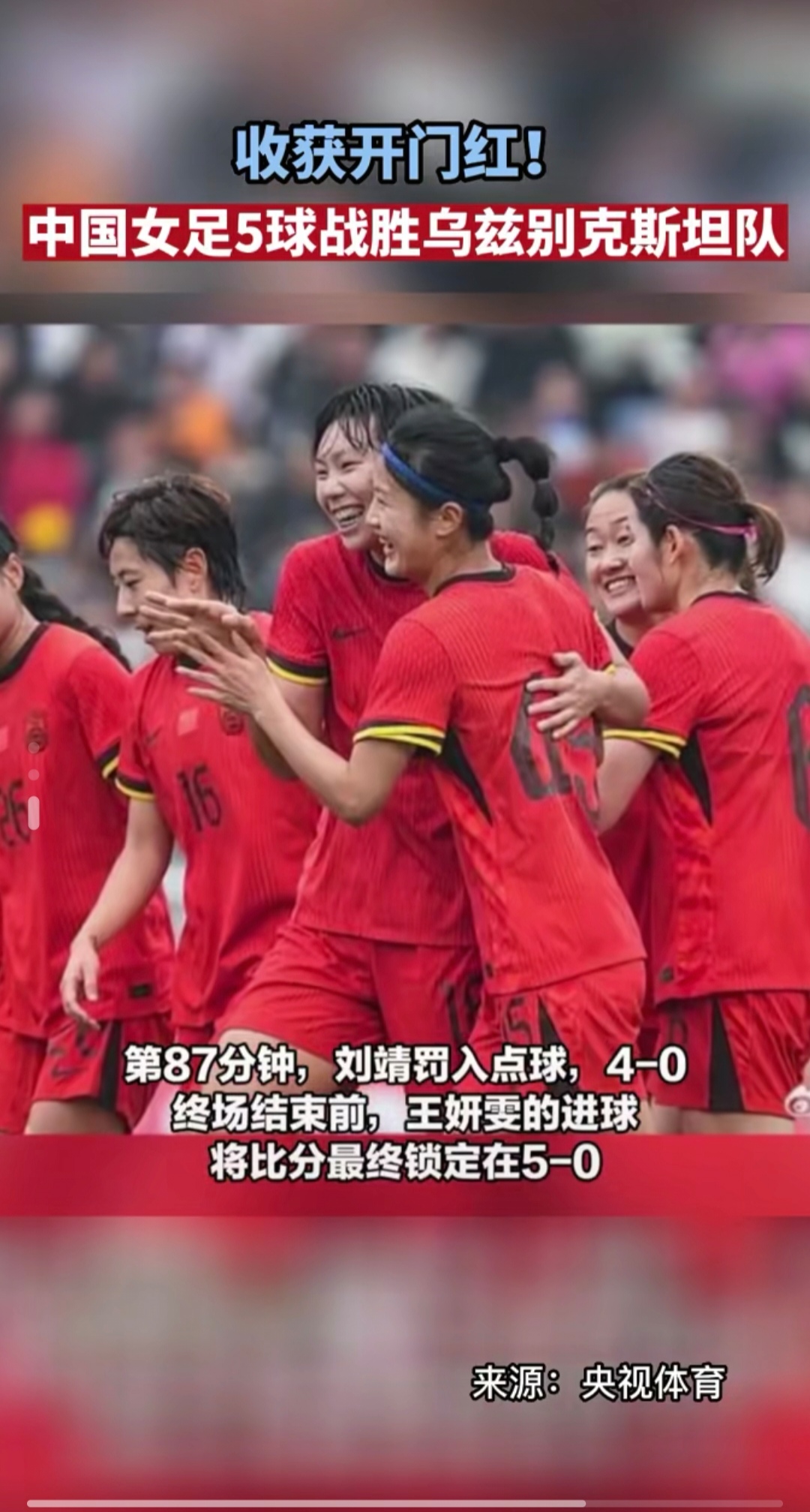 女足联赛最后一轮战罢，沈阳队逆袭夺冠