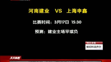 包含河南建业迎战上海申鑫，全队备战迎接挑战的词条