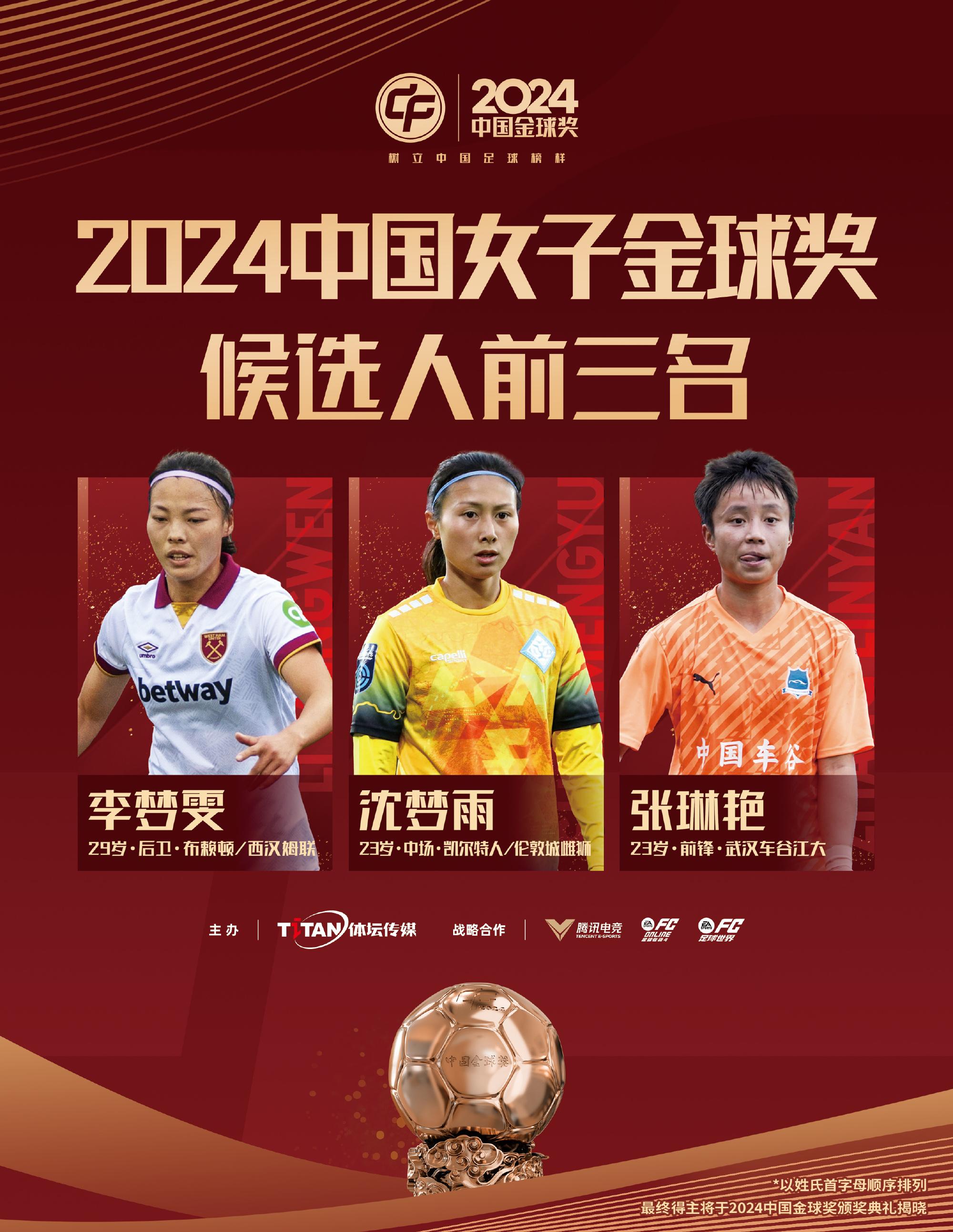中国女足队员在国际比赛中夺得冠军头衔